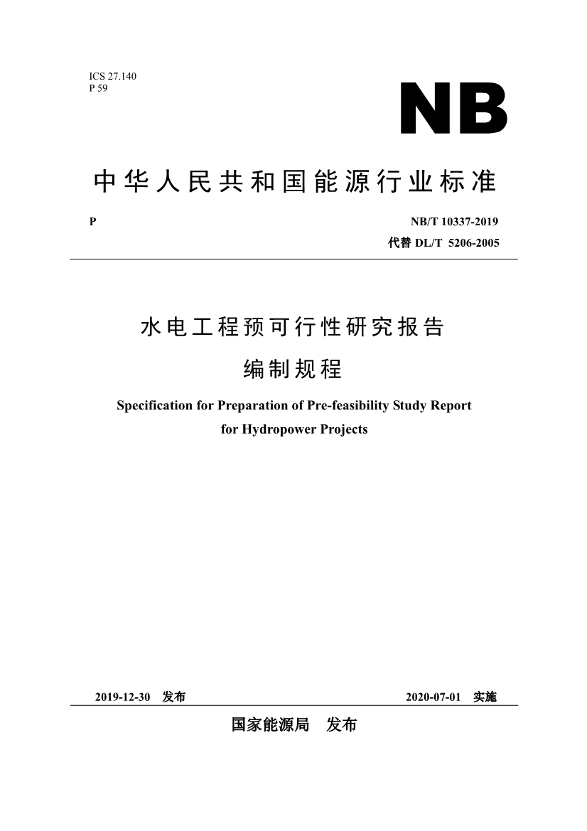 NB/T 10337-2019 水电工程预可行性研究报告编制规程